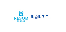 RESOM RESORT 리솜리조트