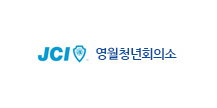 JCI 영월청년회의소