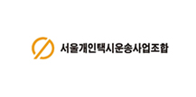 서울개인택시운송사업조합