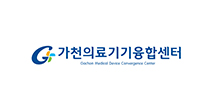 가천의료기기융합센터