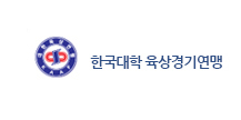 한국대학 육상경기연맹