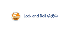 Lock and Roll 주짓수