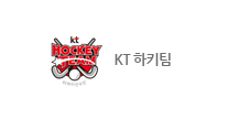 KT 하키팀