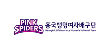 흥국생명여자배구단