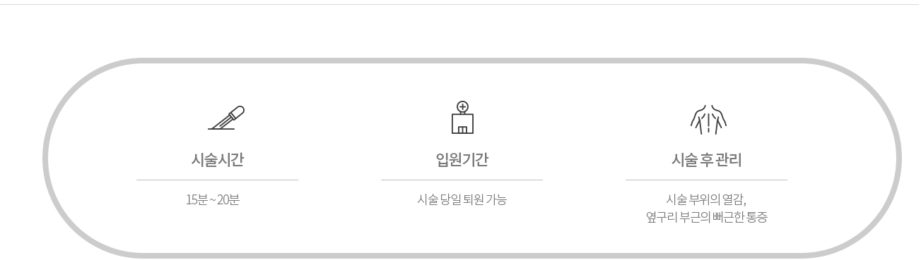 비수술치료 안내 이미지 1